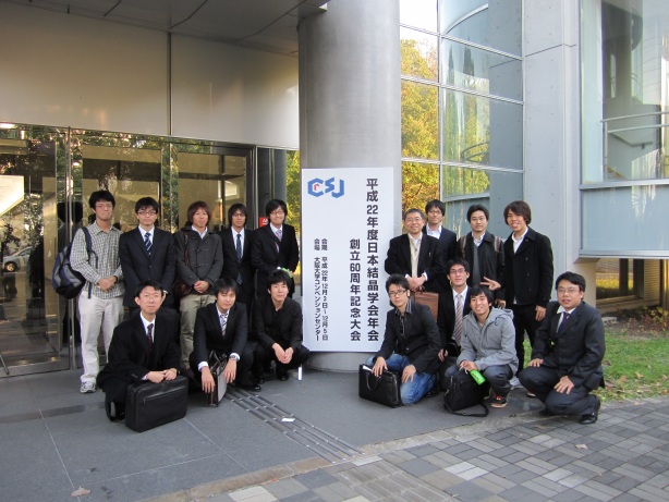 日本結晶学会 2010年度年会