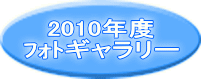 2010Nx ̫ăM[ 